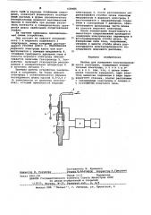 Ячейка для измерения электропроводности расплавов (патент 629485)