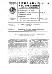 Стенд для испытаний рессорного подвешивания железнодорожных вагонов (патент 651224)