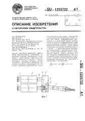 Система выпуска двигателя внутреннего сгорания (патент 1255722)