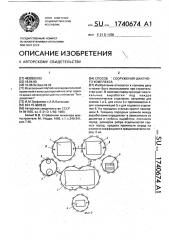 Способ строительства шахтного комплекса (патент 1740674)