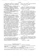 Устройство для регистрации видимого излучения (патент 1545091)