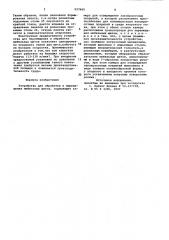 Устройство для обработки и перемещения мебельных щитов (патент 927665)