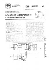 Выделитель тактовых импульсов (патент 1437977)