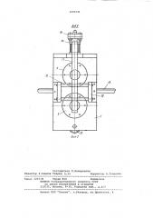 Устройство для подачи полосового и ленточного материала в рабочую зону пресса (патент 1000141)