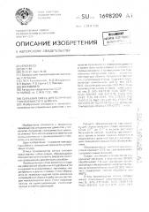 Сырьевая смесь для получения глиноземистого цемента (патент 1698209)