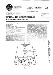 Замочная система кругловязальной купонной машины (патент 1622452)