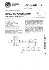 Устройство для импульсного вихретокового контроля (патент 1323945)