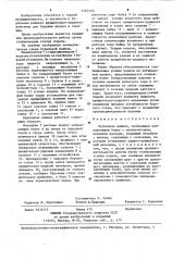 Бурильная машина (патент 1265310)