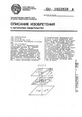 Устройство формирования светового зонда (патент 1052859)