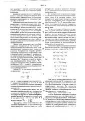 Способ измерения поверхности детали (патент 1803714)