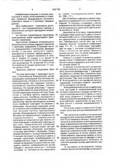 Адаптивный приемник относительного биимпульсного сигнала (патент 1601768)