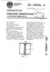 Контейнер (патент 1184753)