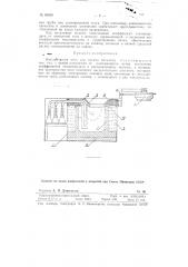 Электрическая печь для плавки металлов (патент 80638)