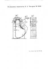 Валяльная машина (патент 44530)