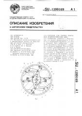 Барабан для сборки покрышек пневматических шин (патент 1399169)