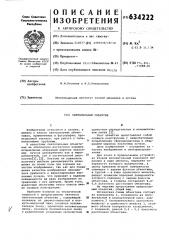 Светосильный объектив (патент 634222)