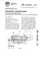Устройство для подачи предметов (патент 1351559)