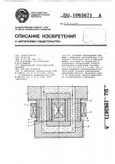 Отъемная индукционная единица (патент 1065671)