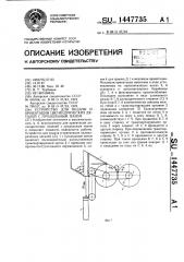 Устройство для подачи и ориентации цилиндрических деталей с продольным пазом (патент 1447735)