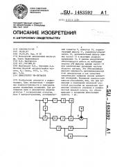 Демодулятор чм-сигналов (патент 1483592)