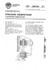 Привод гасителя колебаний транспортного средства (патент 1397341)