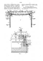 Люковое закрытие отсека судна (патент 992307)