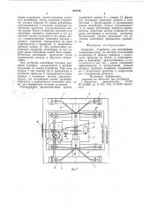 Захватное устройство для контейнеров (патент 861276)