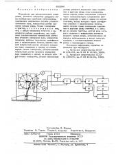 Устройство для автоматического измерения фазового положения дебаланса вала возбудителя колебаний вибромашины (патент 652540)