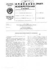 Патент ссср  396871 (патент 396871)