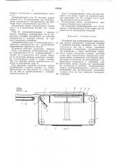 Устройство для штабелирования тарно-штучных грузов (патент 470456)