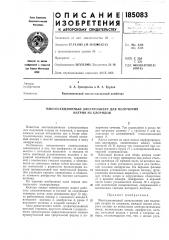 Многосекционный электролизер для получения натрия из хлоридов (патент 185083)