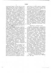 Устройство формирования управляющих сигналов для печатающего механизма телетайпа (патент 677689)
