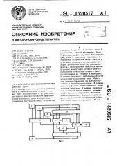 Устройство для диагностирования цифровых узлов (патент 1520517)