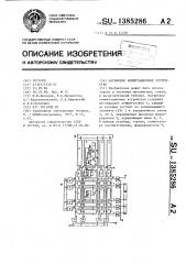 Матричное коммутационное устройство (патент 1385286)