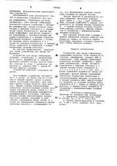 Устройство для ввода информации (патент 785862)