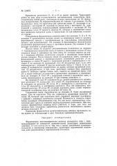 Формовочная многопозиционная машина проходного типа (патент 124072)