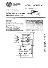 Вентильный электродвигатель (патент 1676056)