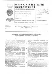 Погружной электроприводной насос для откачки запескованной жидкости из скважин (патент 203487)