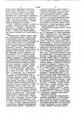 Амортизирующая платформа (патент 918598)