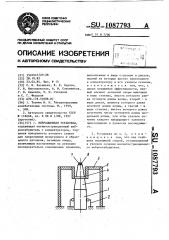 Вибрационная установка (патент 1087793)