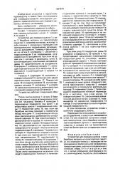 Устройство для передачи рулона с вала барабана моталки на транспортное средство (патент 1667974)