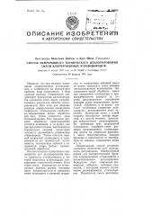 Способ непрерывного термического дехлорирования смеси хлорированных углеводородов (патент 90660)