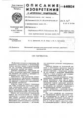 Кантователь (патент 640834)