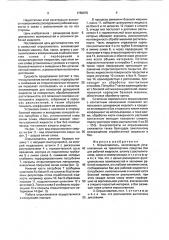 Опрыскиватель (патент 1780675)