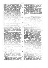 Устройство для заряда накопительного конденсатора (патент 1654965)
