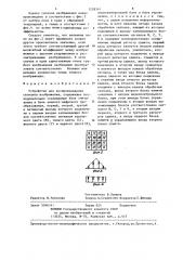 Устройство для воспроизведения сигналов изображения (патент 1258341)