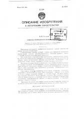 Способ сварки котельных связей (патент 80643)