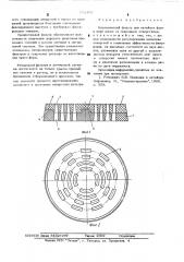 Керамический фильтр для литейных форм (патент 532456)