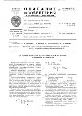 Композиция для получения пленок на основе триацетата целлюлозы (патент 552335)