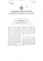 Полосовой усилитель с высокой избирательностью (патент 115920)